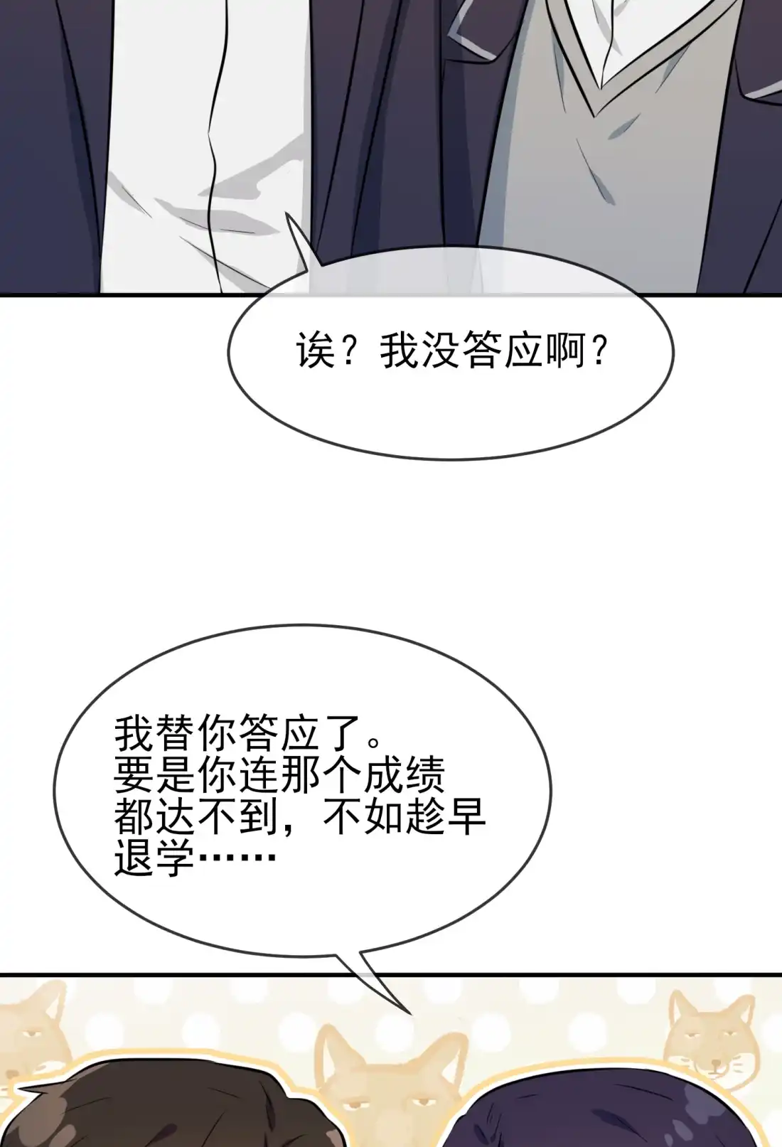《我告老师！！》31 我知道你心里难受 第24页