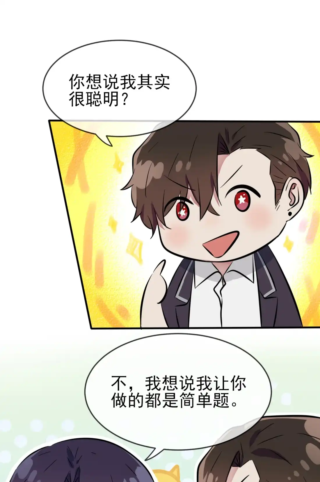 《我告老师！！》31 我知道你心里难受 第40页