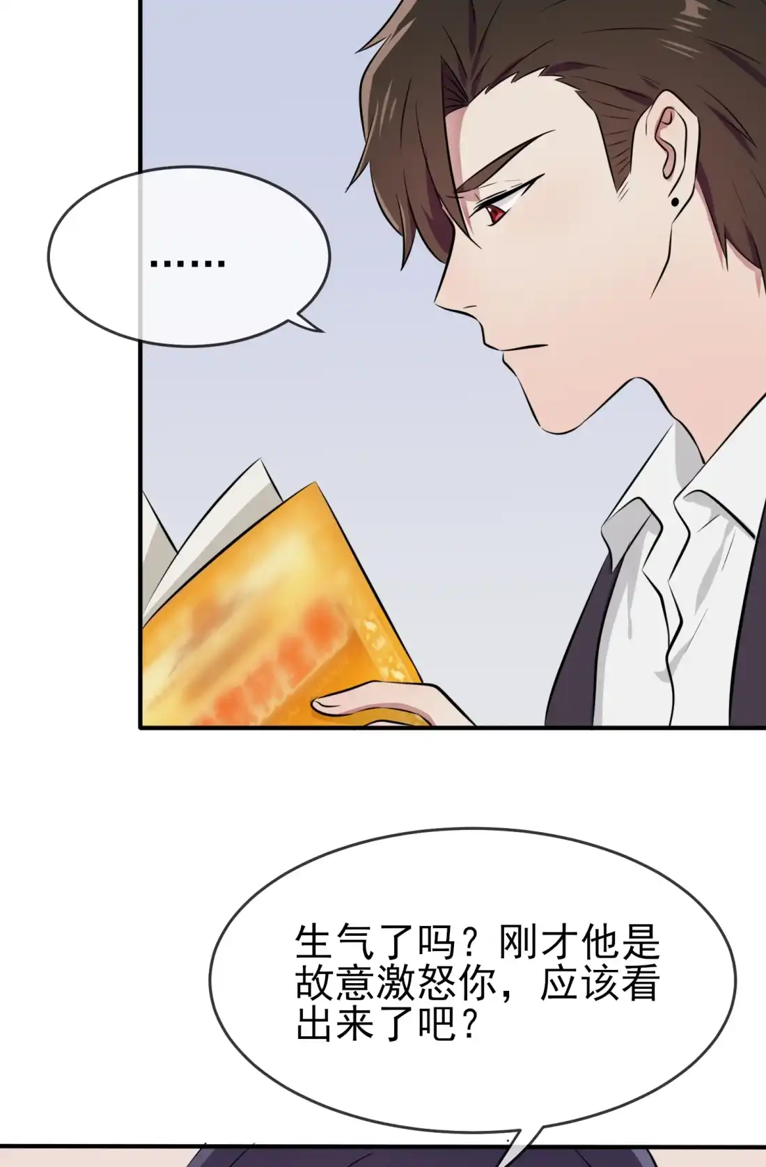 《我告老师！！》31 我知道你心里难受 第5页