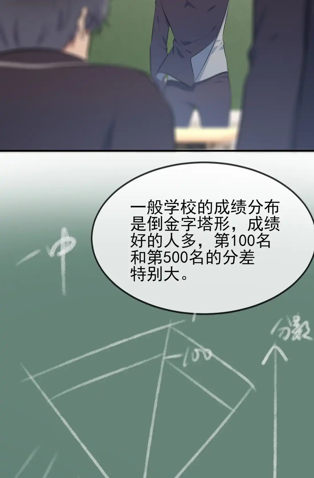 《我告老师！！》31 我知道你心里难受 第29页