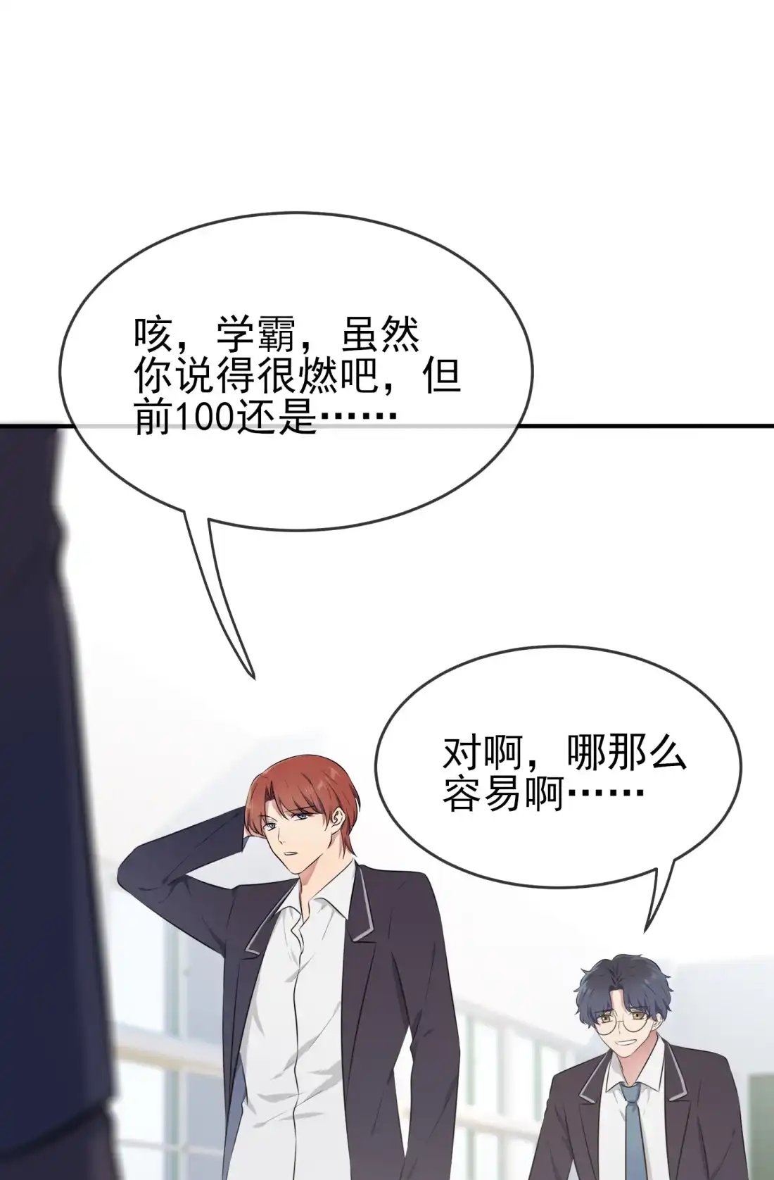 《我告老师！！》31 我知道你心里难受 第27页