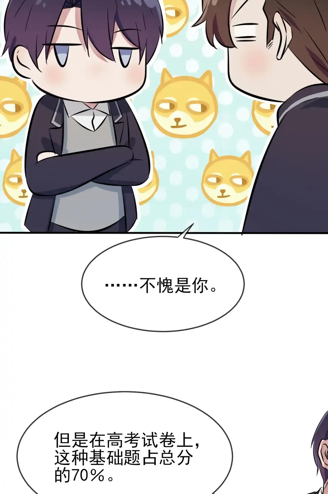 《我告老师！！》31 我知道你心里难受 第41页
