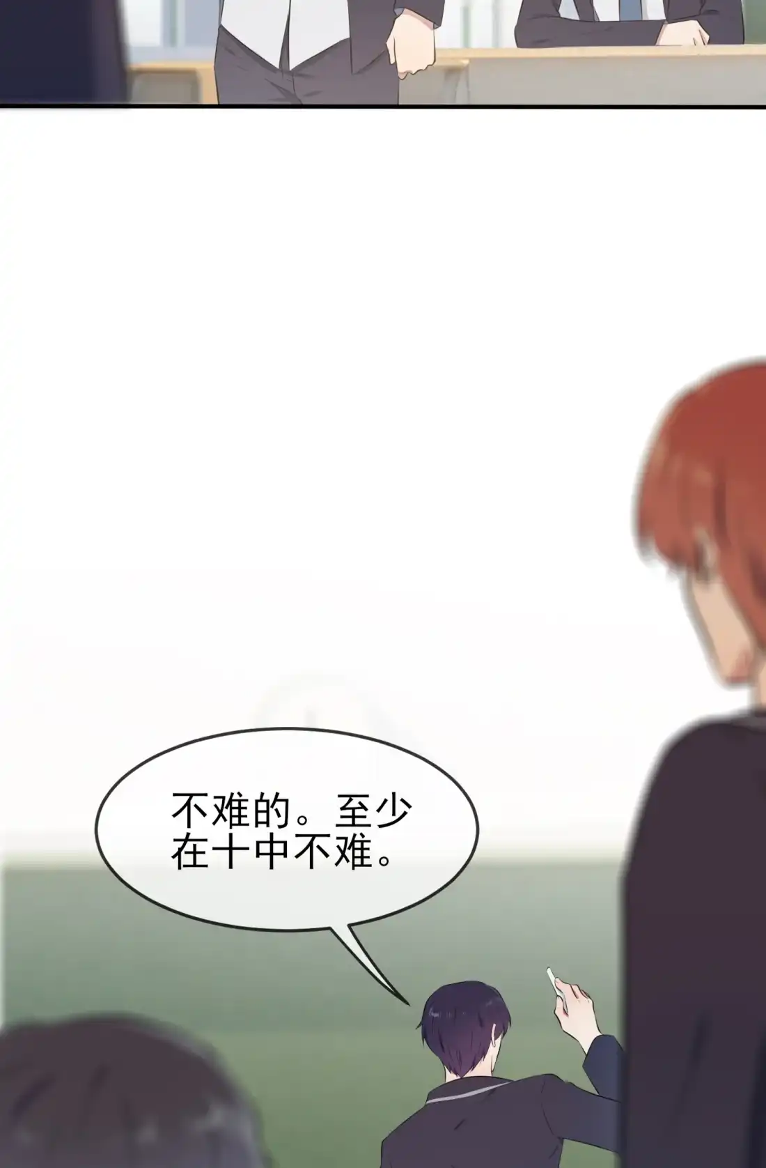 《我告老师！！》31 我知道你心里难受 第28页