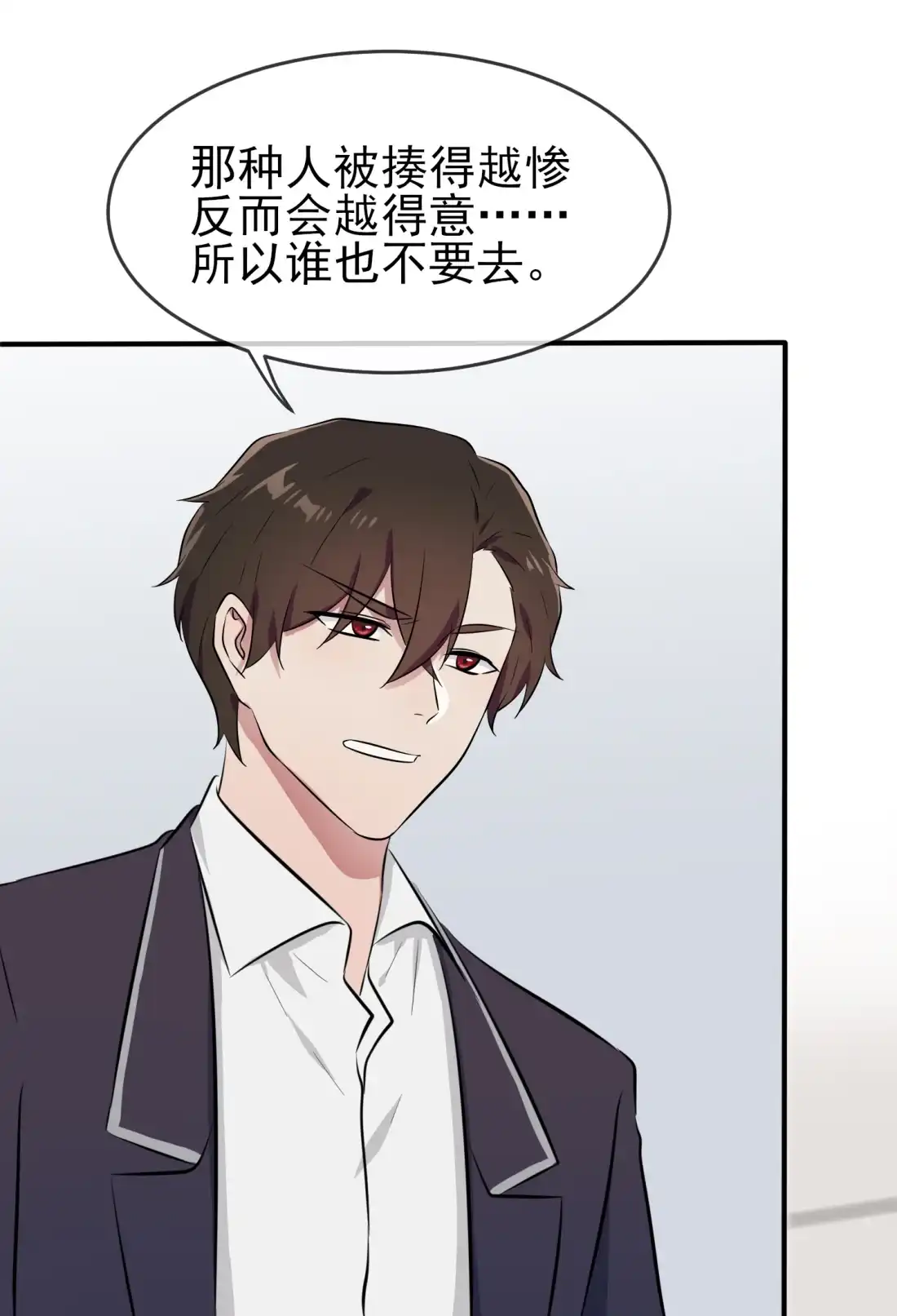 《我告老师！！》31 我知道你心里难受 第21页
