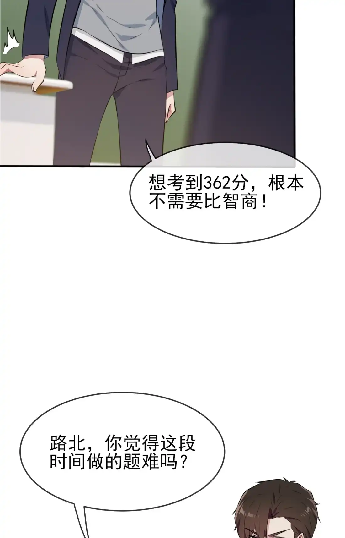 《我告老师！！》31 我知道你心里难受 第38页