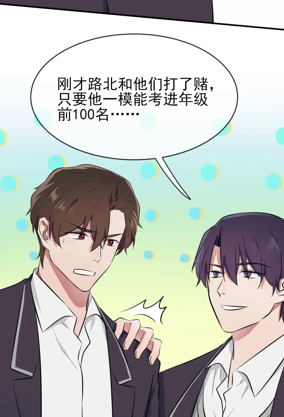 《我告老师！！》31 我知道你心里难受 第23页