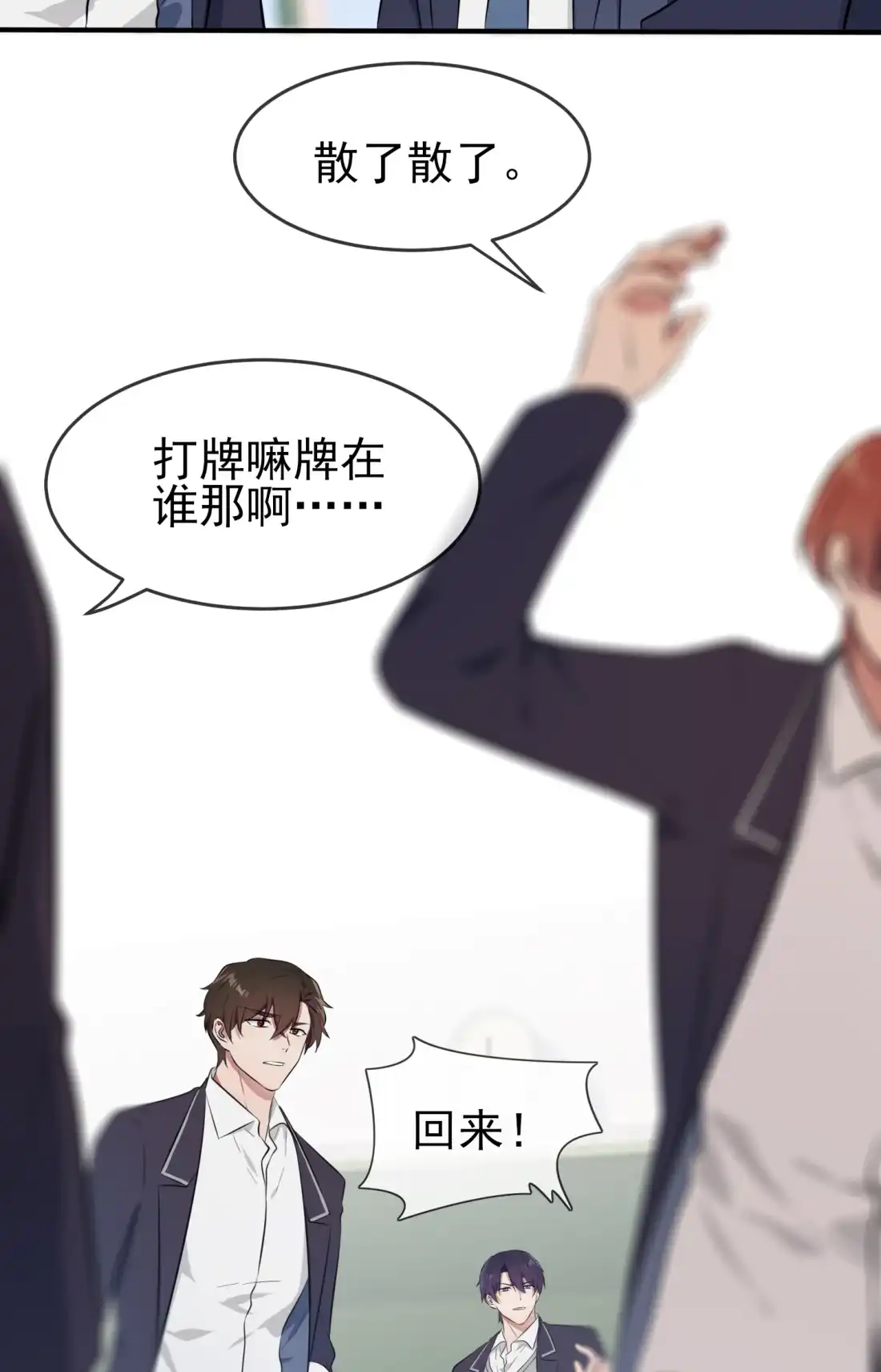 《我告老师！！》31 我知道你心里难受 第35页