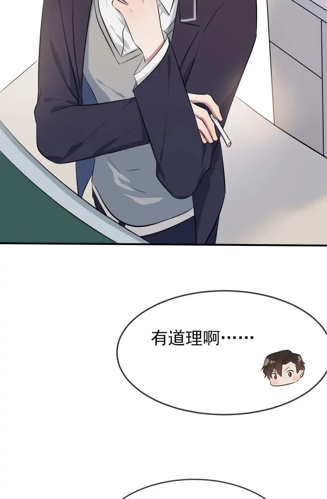《我告老师！！》31 我知道你心里难受 第32页