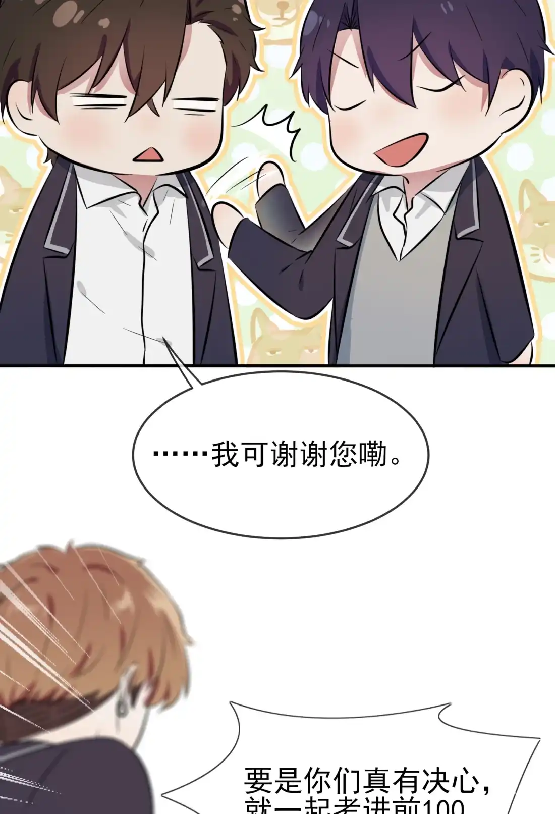 《我告老师！！》31 我知道你心里难受 第25页