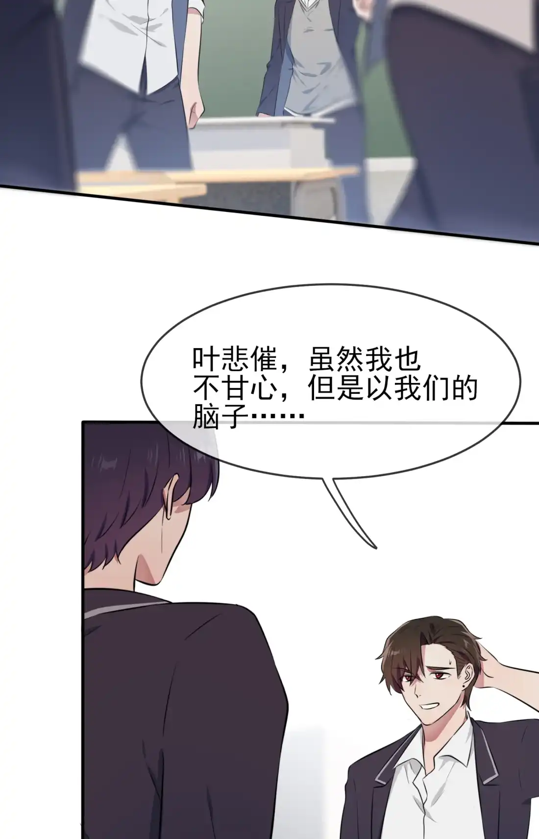 《我告老师！！》31 我知道你心里难受 第36页
