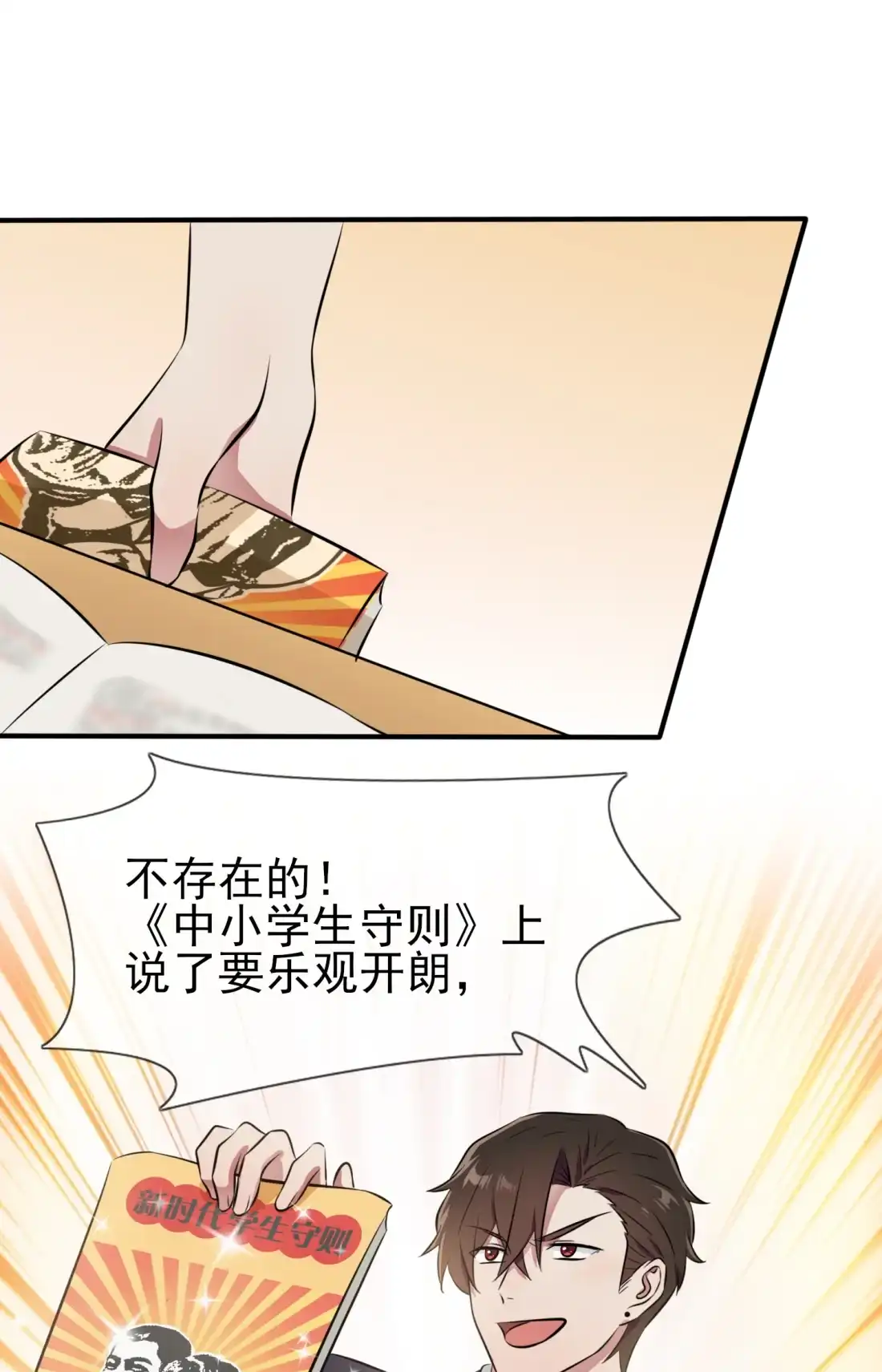 《我告老师！！》31 我知道你心里难受 第8页