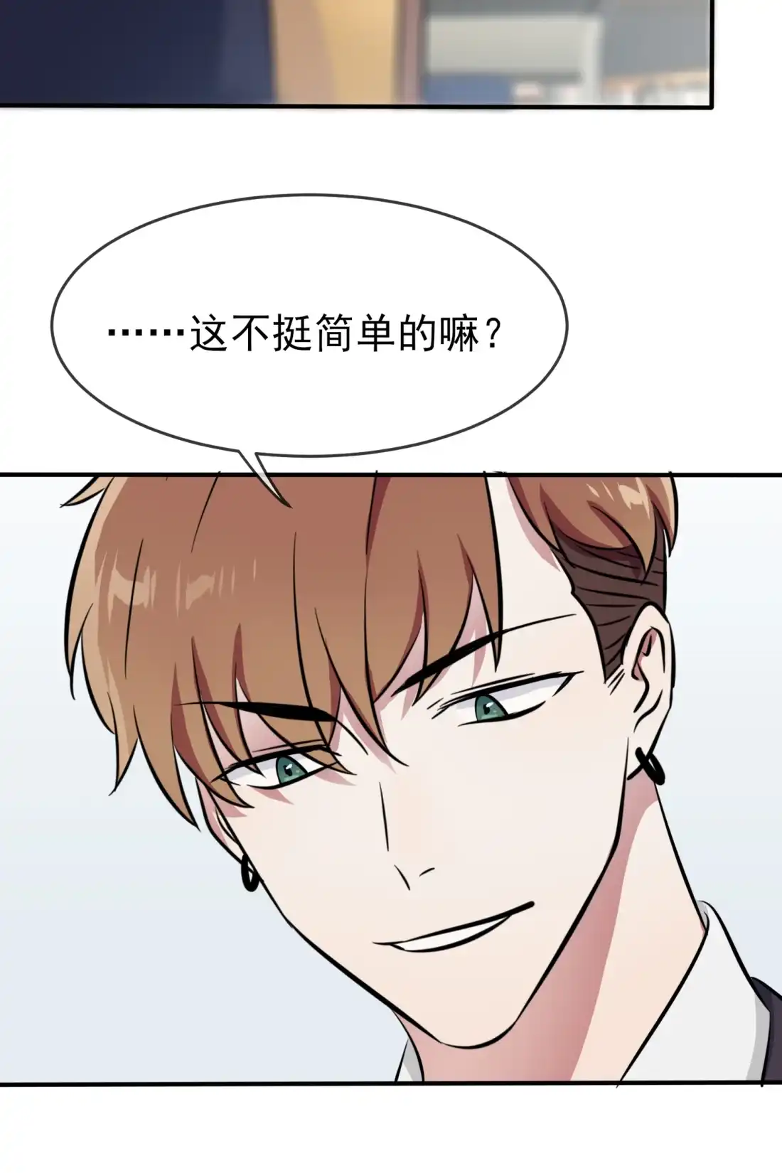 《我告老师！！》32 你真是学渣中的学渣 第37页