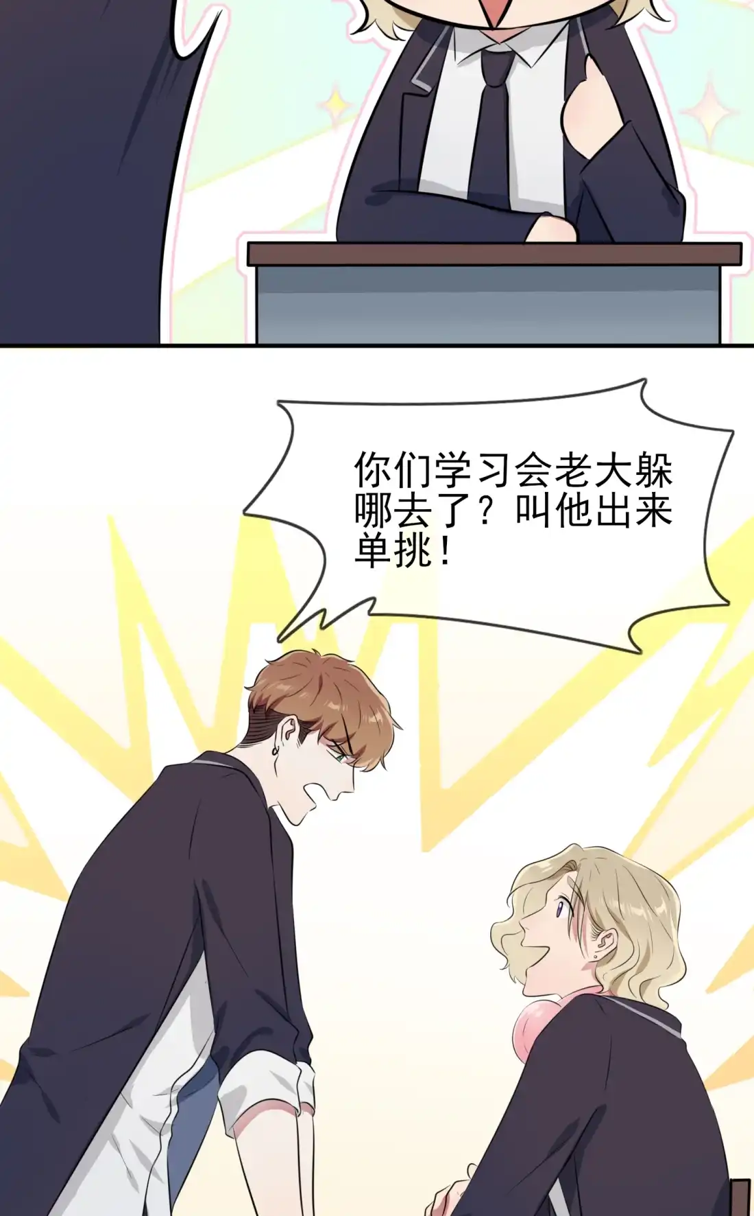 《我告老师！！》32 你真是学渣中的学渣 第16页