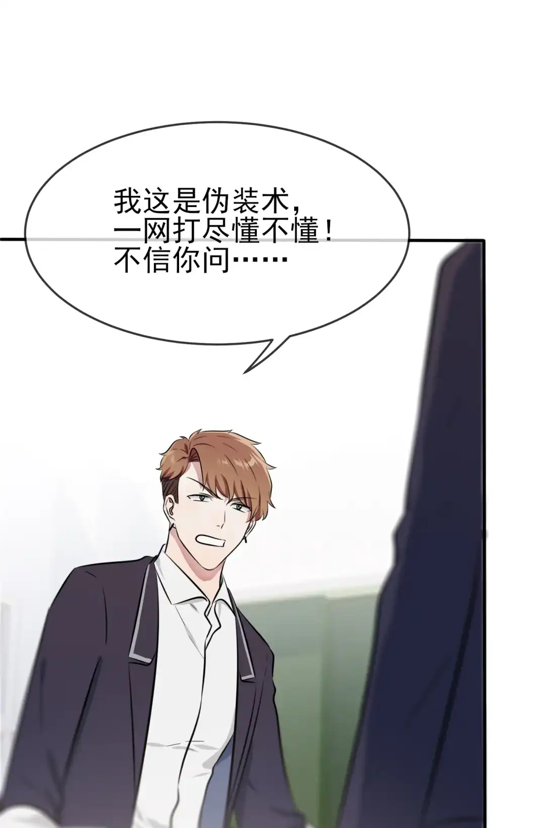 《我告老师！！》32 你真是学渣中的学渣 第44页