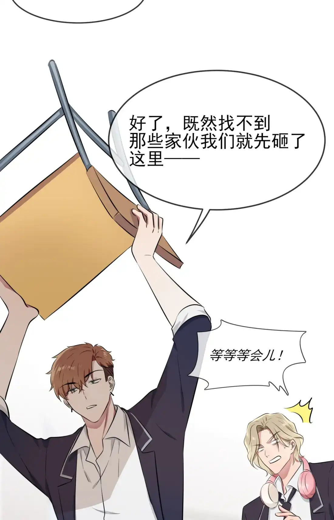 《我告老师！！》32 你真是学渣中的学渣 第27页