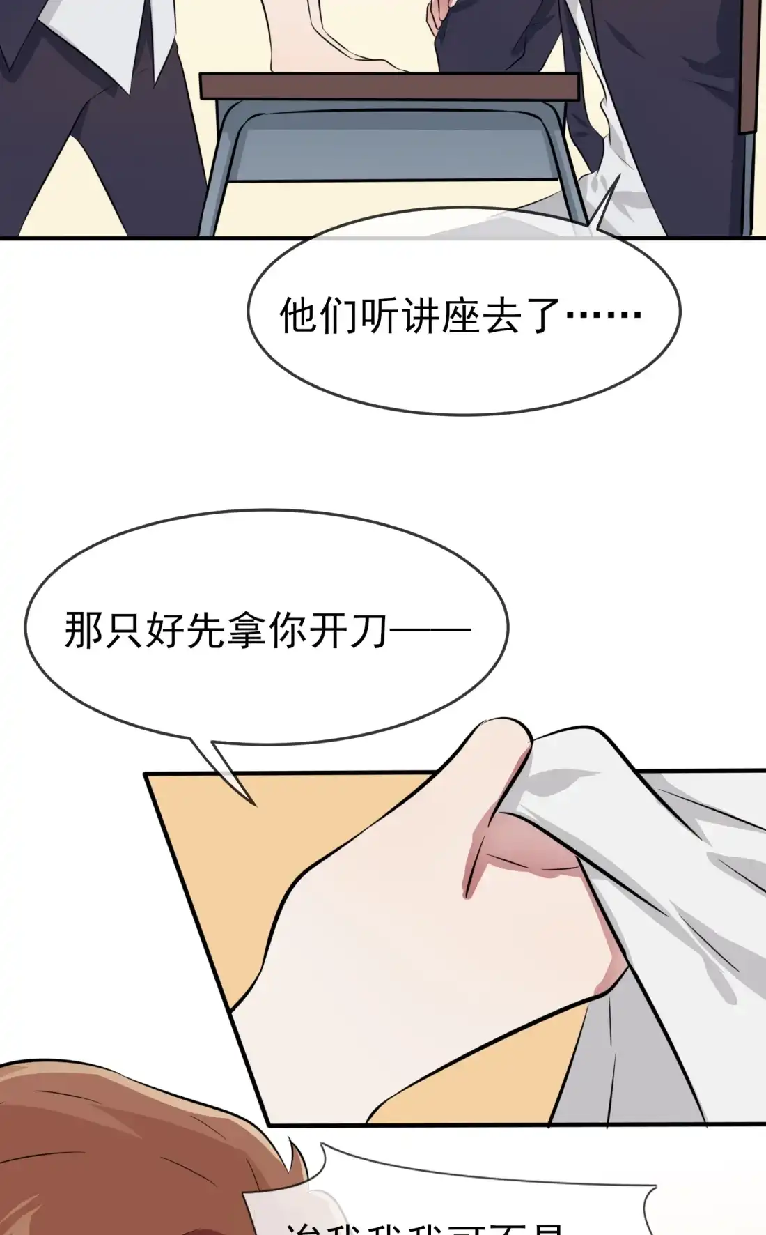 《我告老师！！》32 你真是学渣中的学渣 第17页
