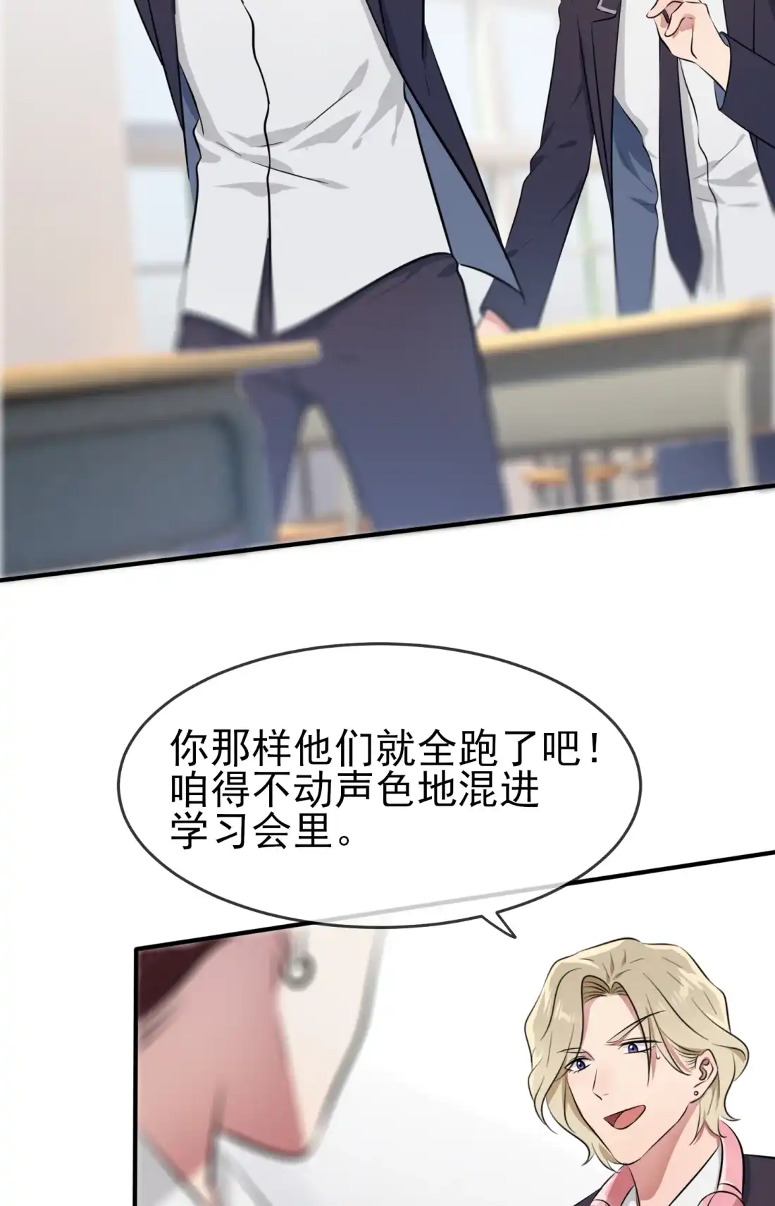 《我告老师！！》32 你真是学渣中的学渣 第28页