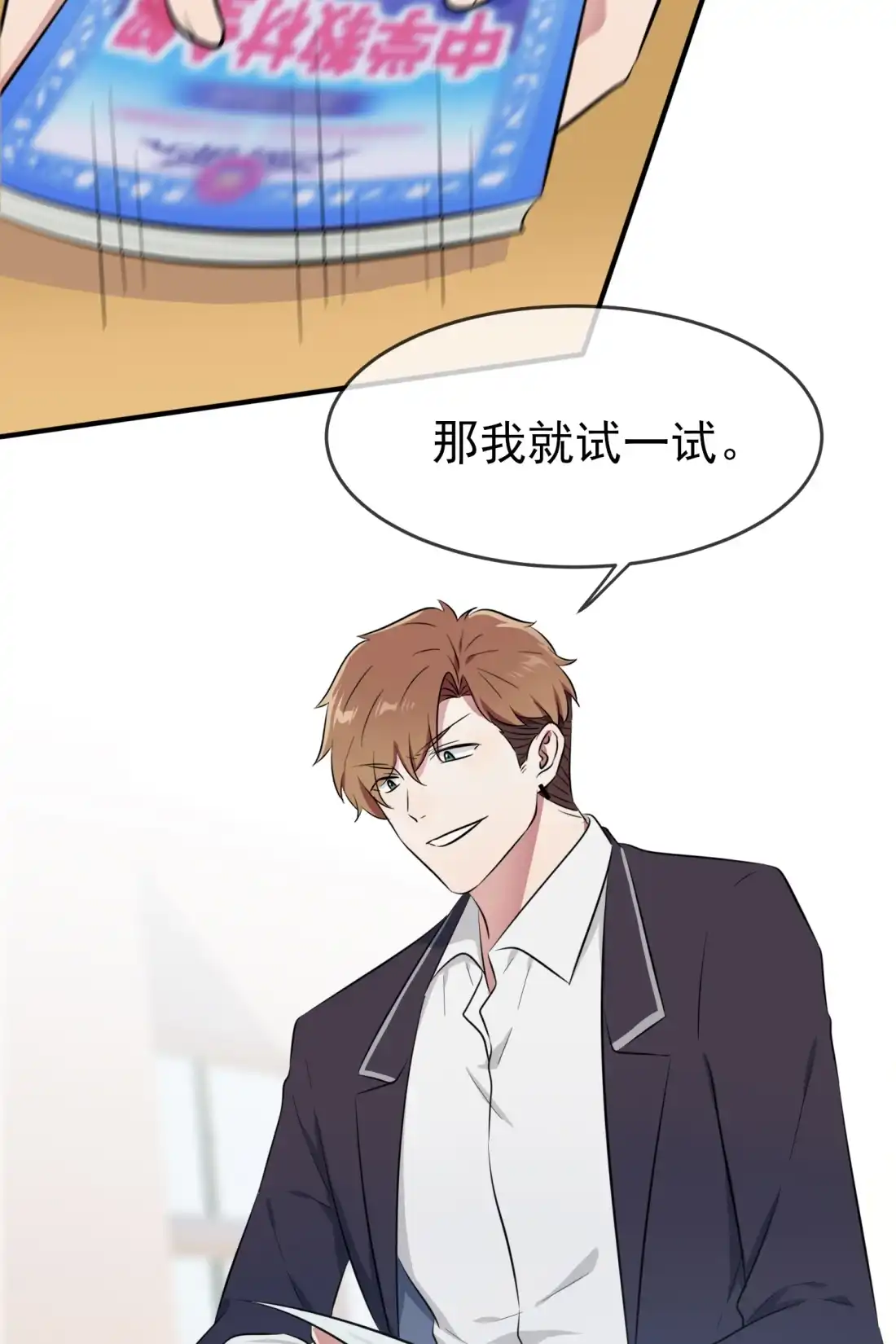 《我告老师！！》32 你真是学渣中的学渣 第35页