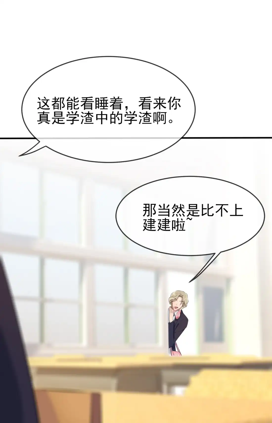 《我告老师！！》32 你真是学渣中的学渣 第38页