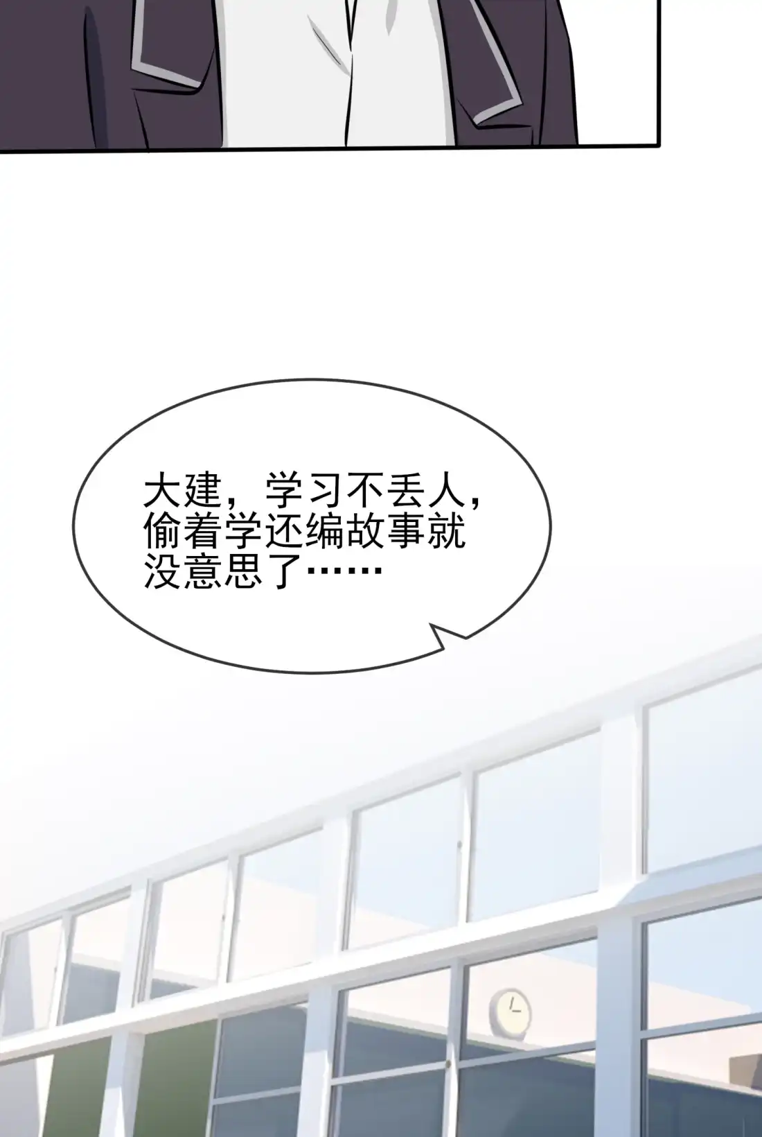 《我告老师！！》32 你真是学渣中的学渣 第47页