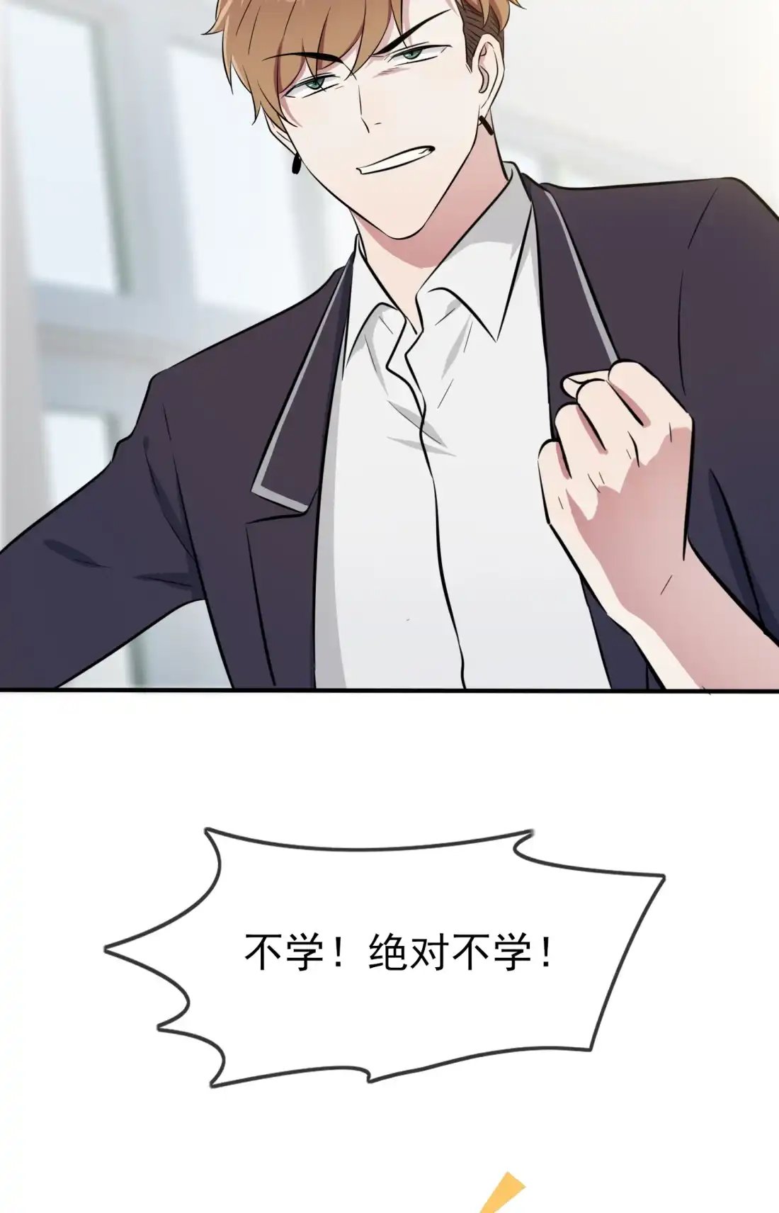《我告老师！！》32 你真是学渣中的学渣 第5页