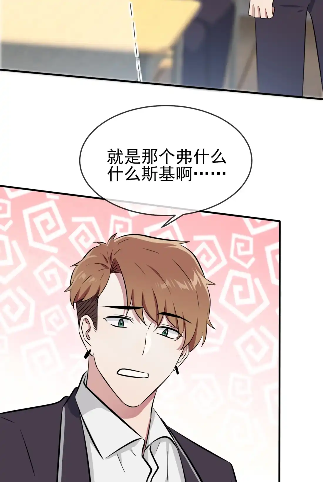 《我告老师！！》32 你真是学渣中的学渣 第46页