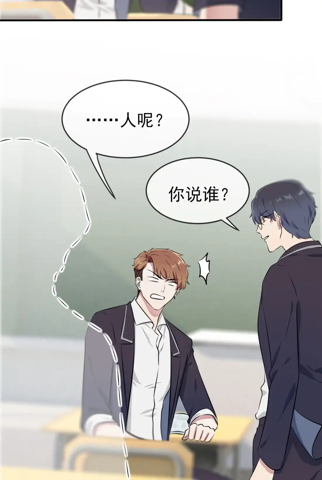 《我告老师！！》32 你真是学渣中的学渣 第45页