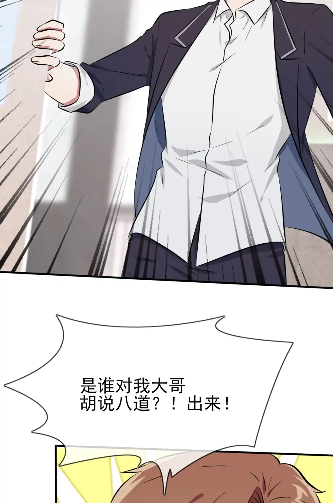 《我告老师！！》32 你真是学渣中的学渣 第8页