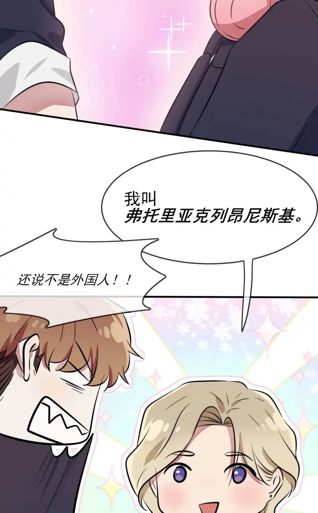 《我告老师！！》32 你真是学渣中的学渣 第15页