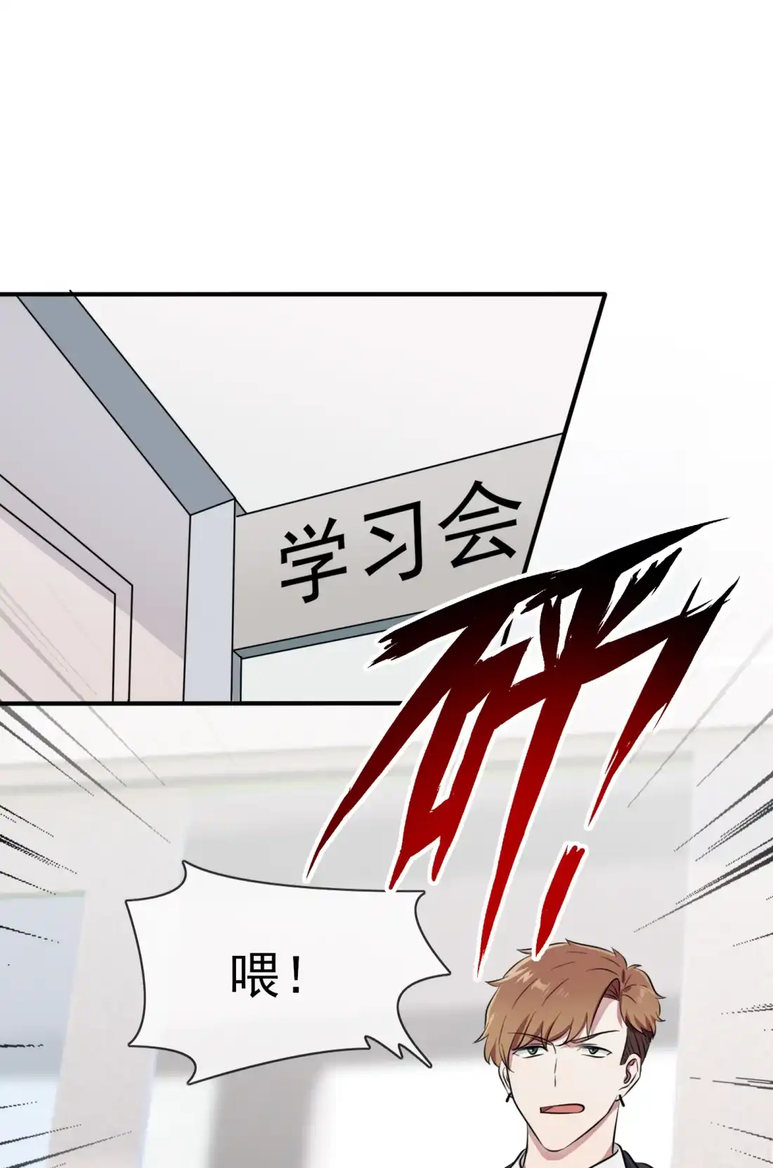 《我告老师！！》32 你真是学渣中的学渣 第7页