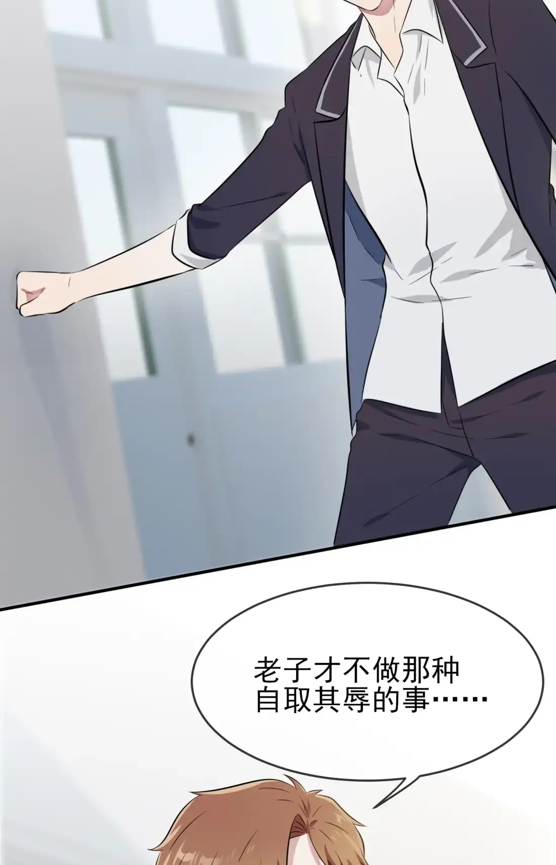 《我告老师！！》32 你真是学渣中的学渣 第4页