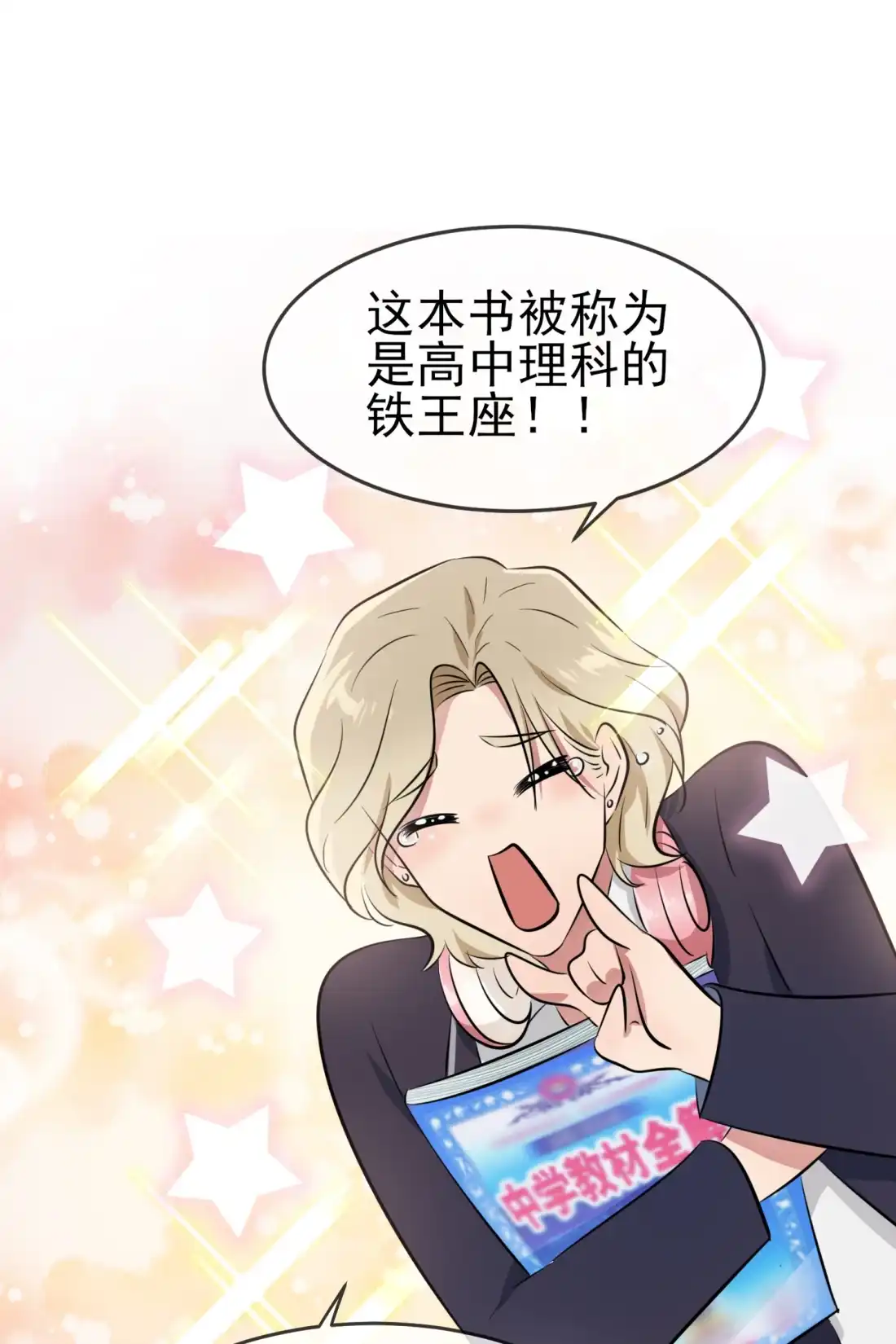 《我告老师！！》32 你真是学渣中的学渣 第32页