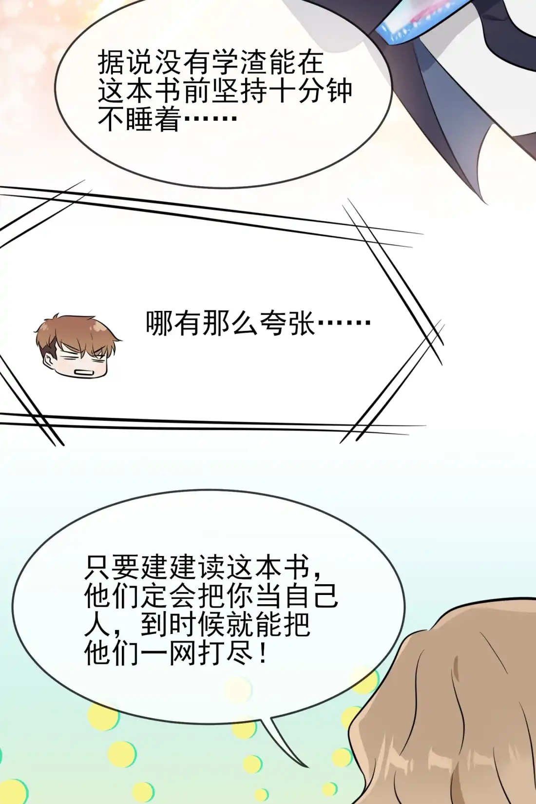 《我告老师！！》32 你真是学渣中的学渣 第33页