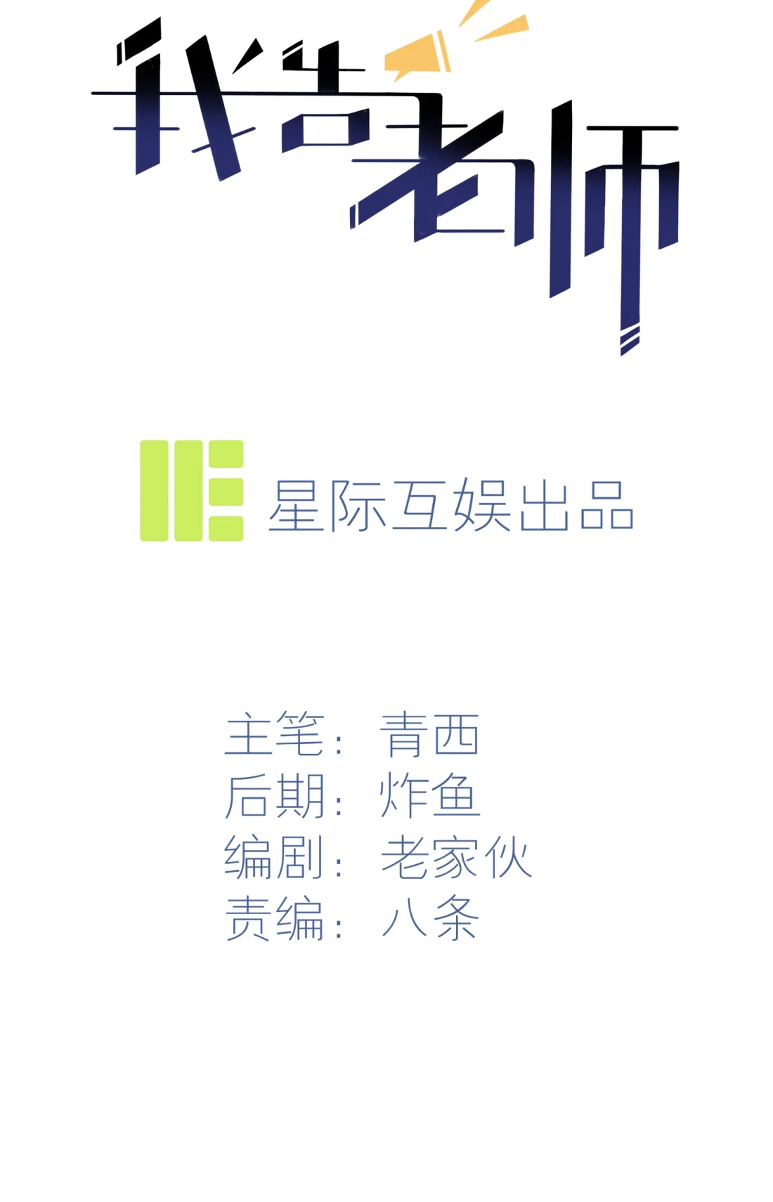 《我告老师！！》32 你真是学渣中的学渣 第6页