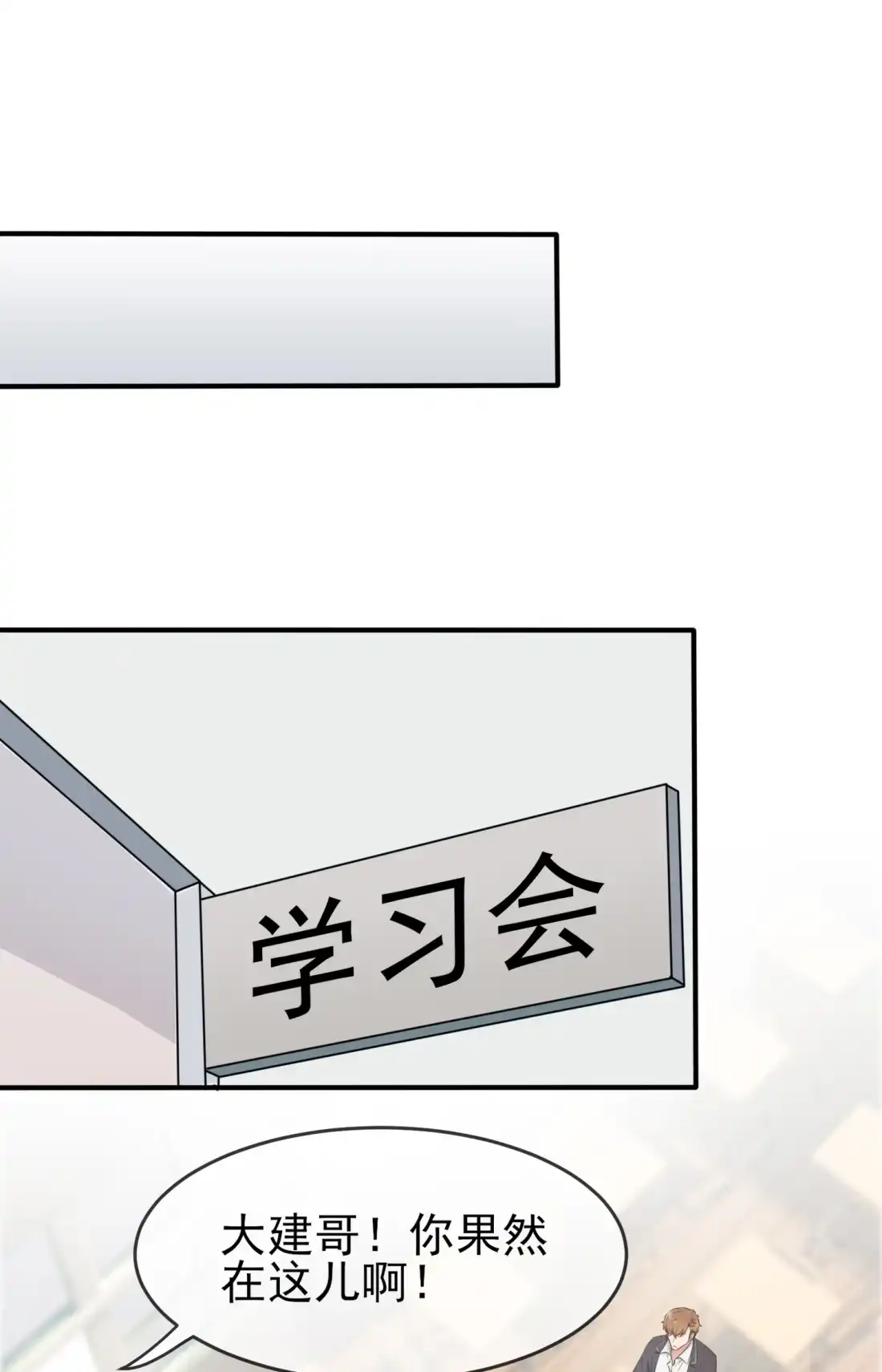 《我告老师！！》32 你真是学渣中的学渣 第41页