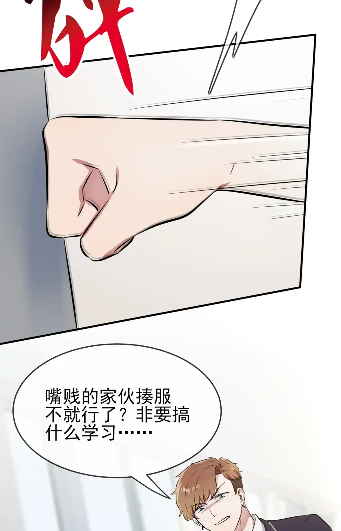 《我告老师！！》32 你真是学渣中的学渣 第3页
