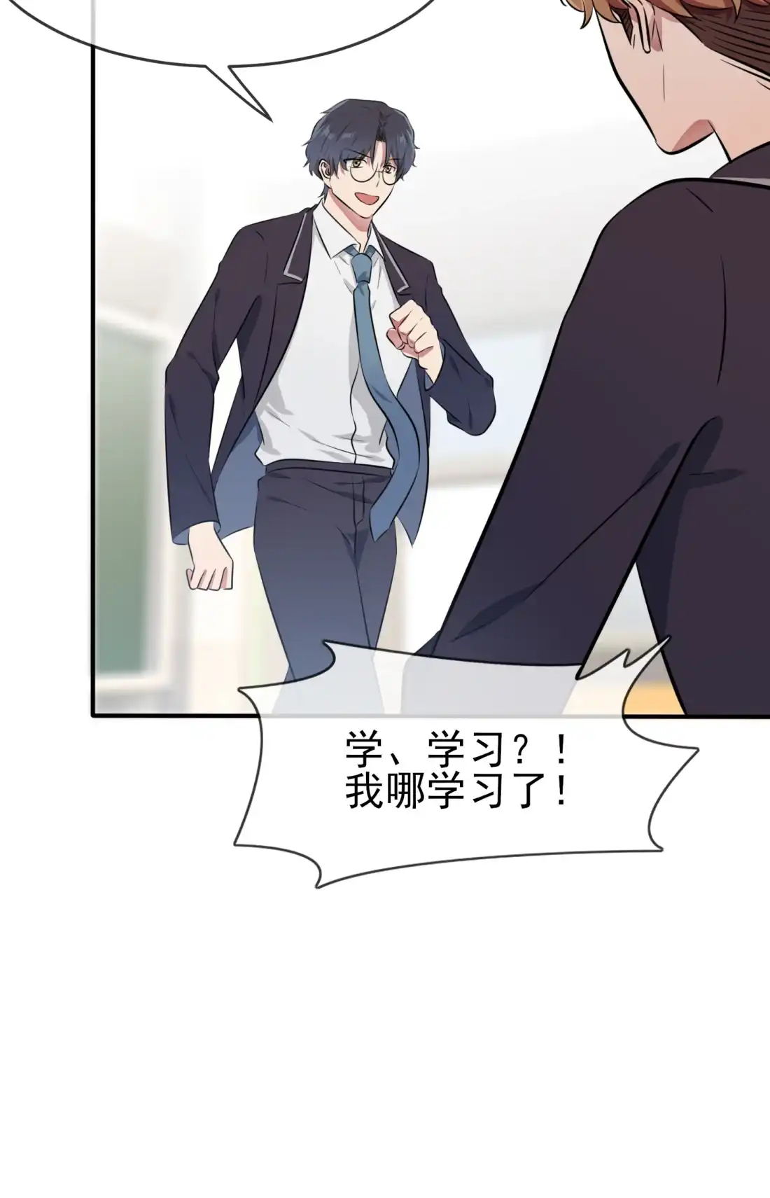 《我告老师！！》32 你真是学渣中的学渣 第43页