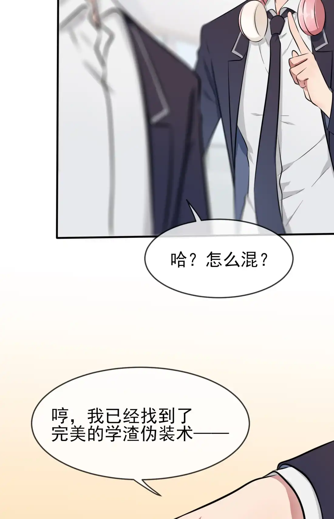 《我告老师！！》32 你真是学渣中的学渣 第29页