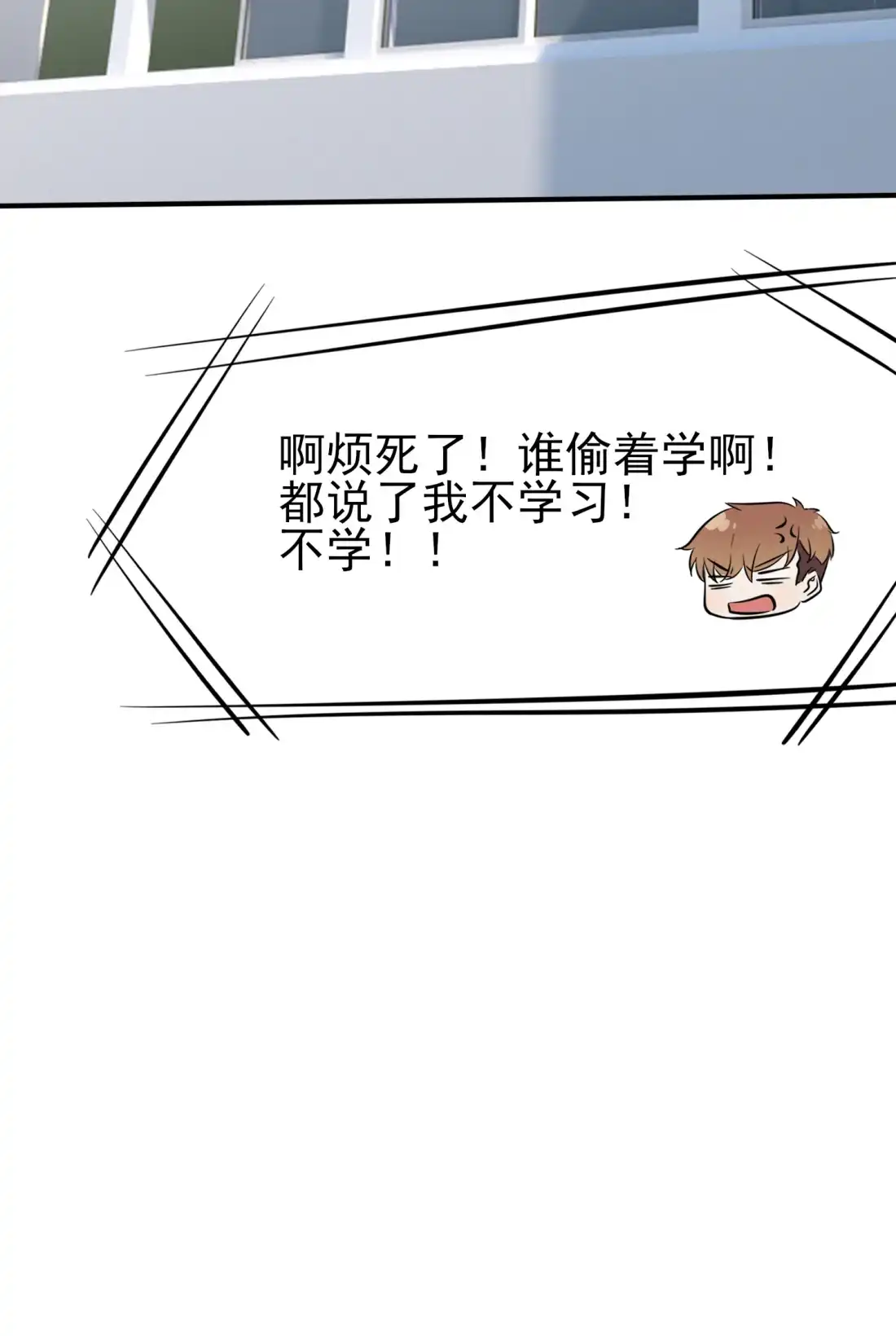 《我告老师！！》32 你真是学渣中的学渣 第48页