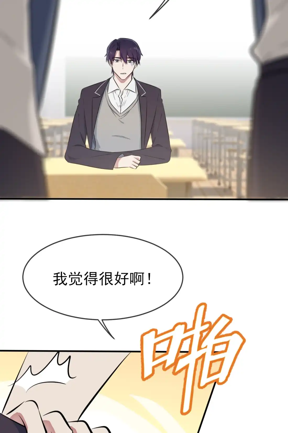 《我告老师！！》33 我也要考A大。 第9页