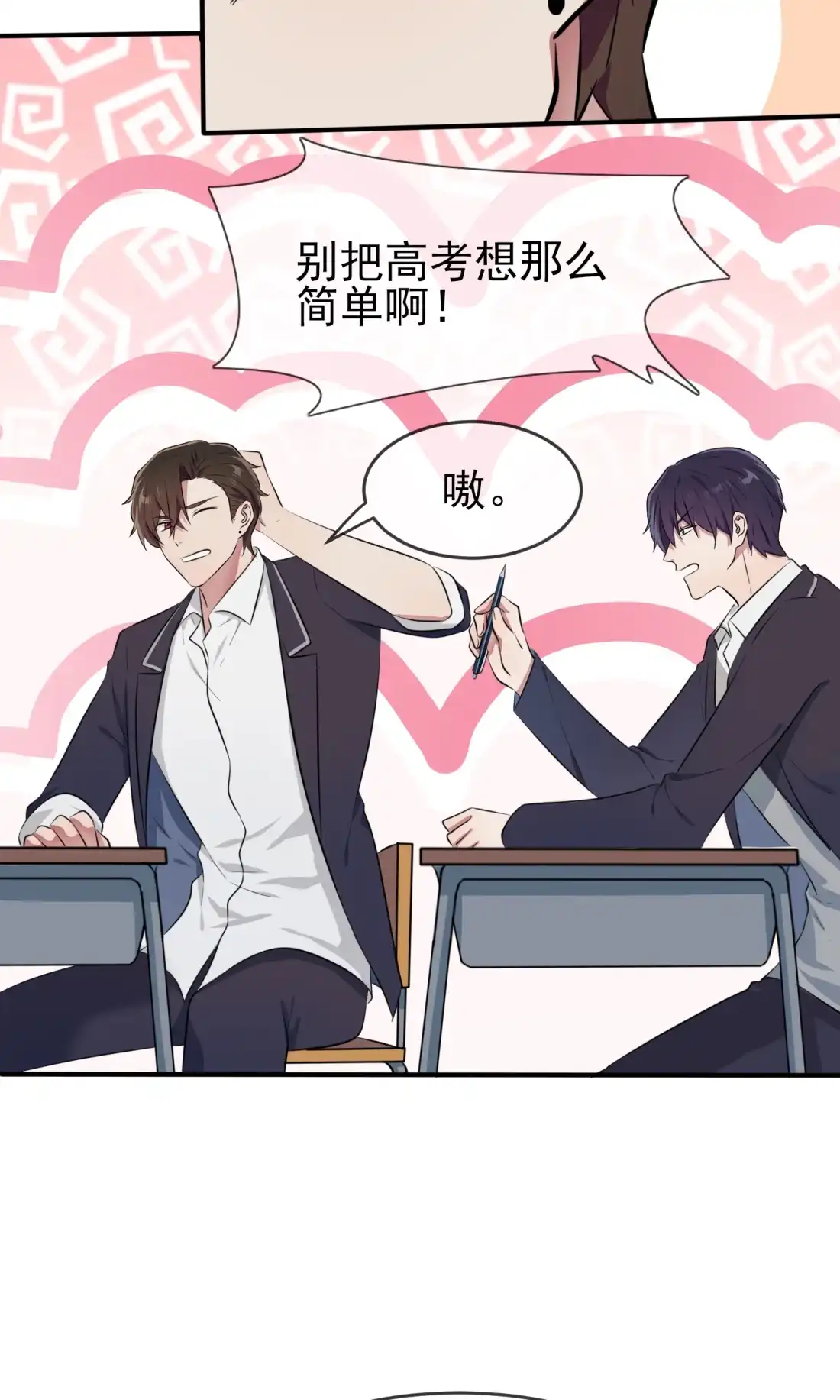《我告老师！！》33 我也要考A大。 第35页