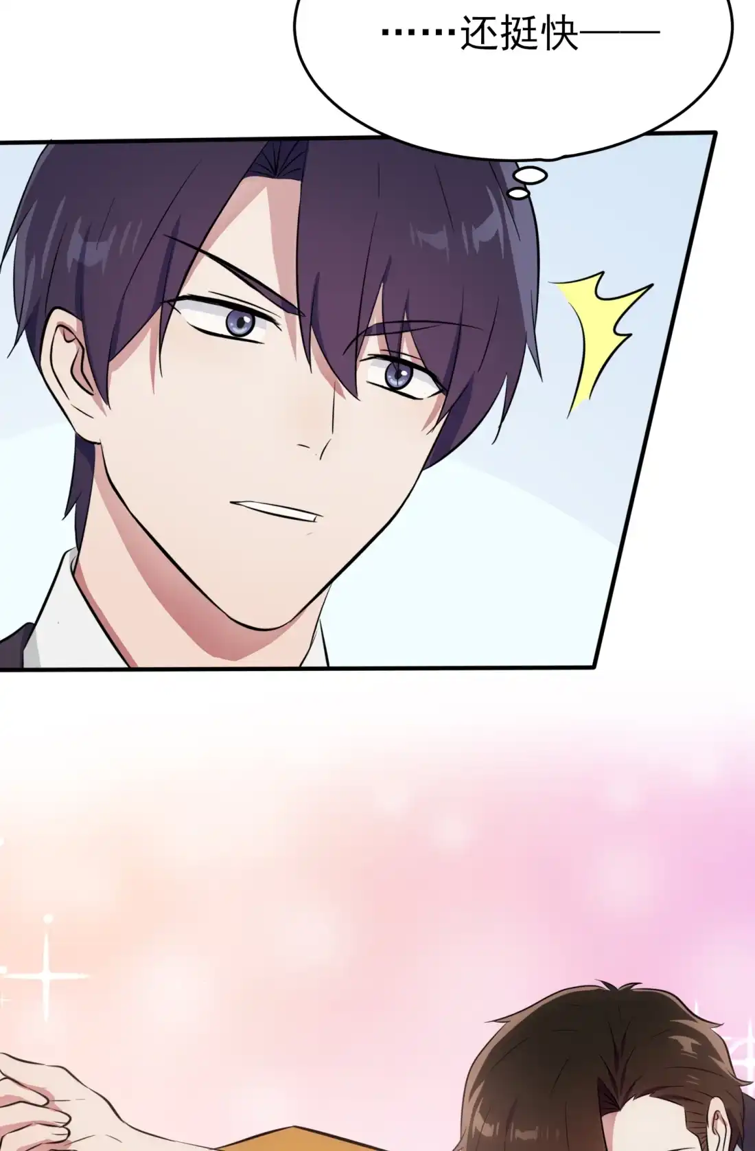 《我告老师！！》33 我也要考A大。 第18页