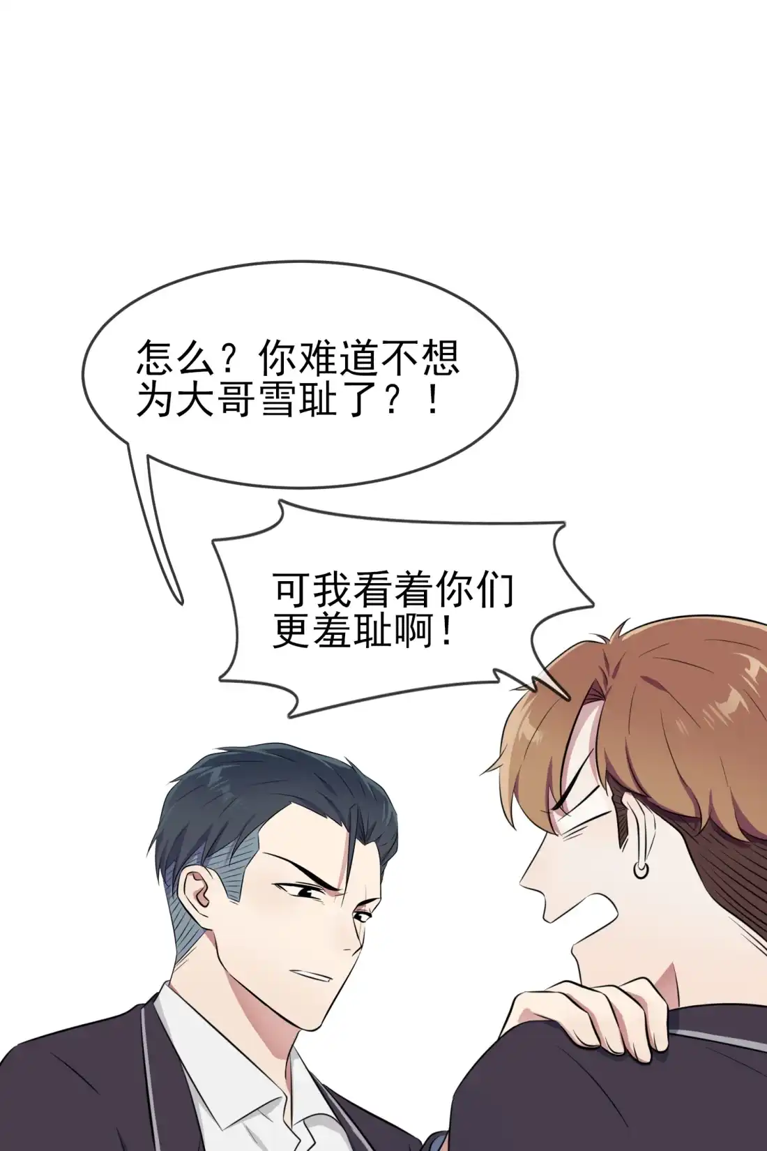 《我告老师！！》33 我也要考A大。 第7页