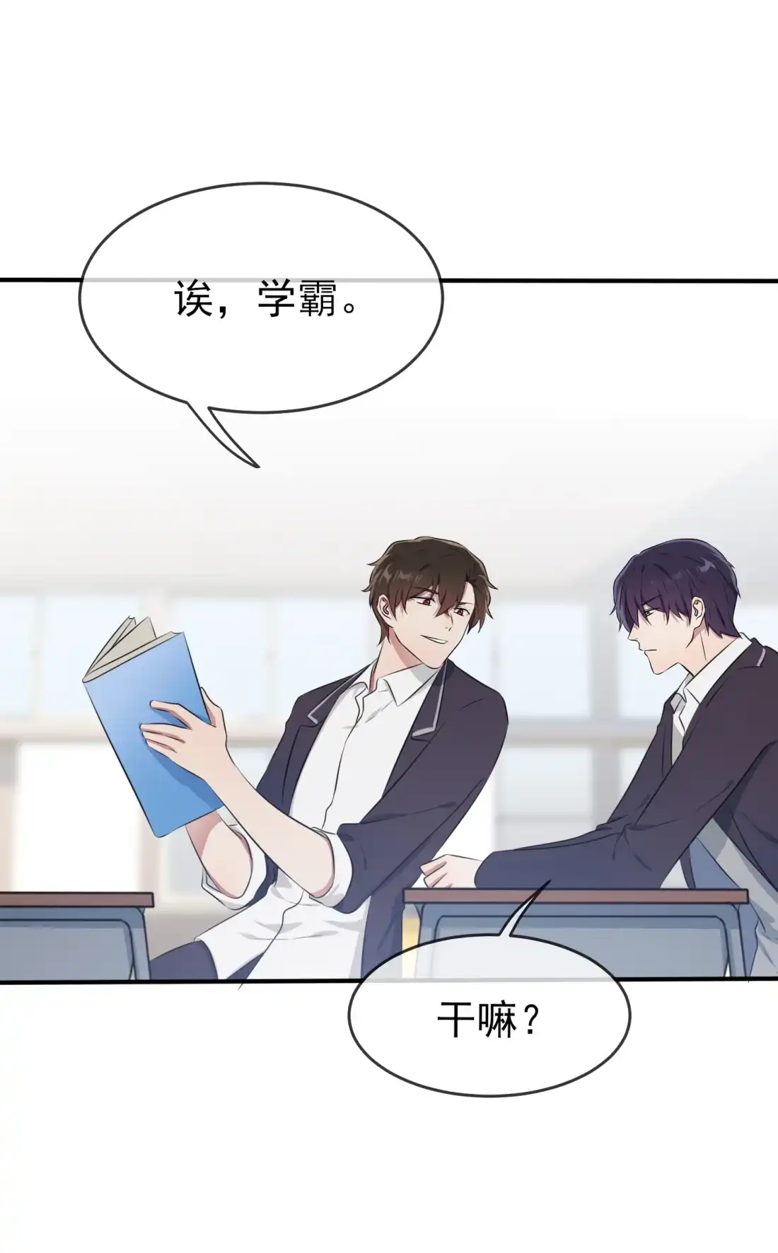 《我告老师！！》33 我也要考A大。 第32页