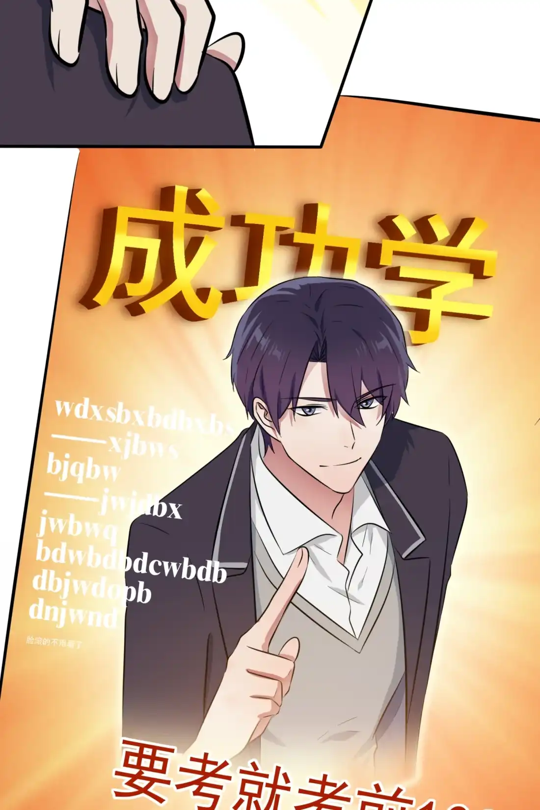 《我告老师！！》33 我也要考A大。 第10页