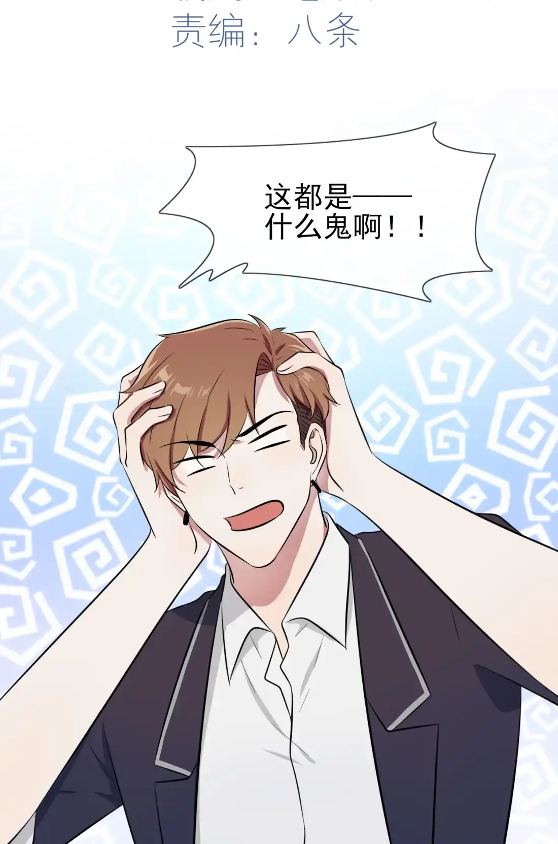 《我告老师！！》33 我也要考A大。 第2页