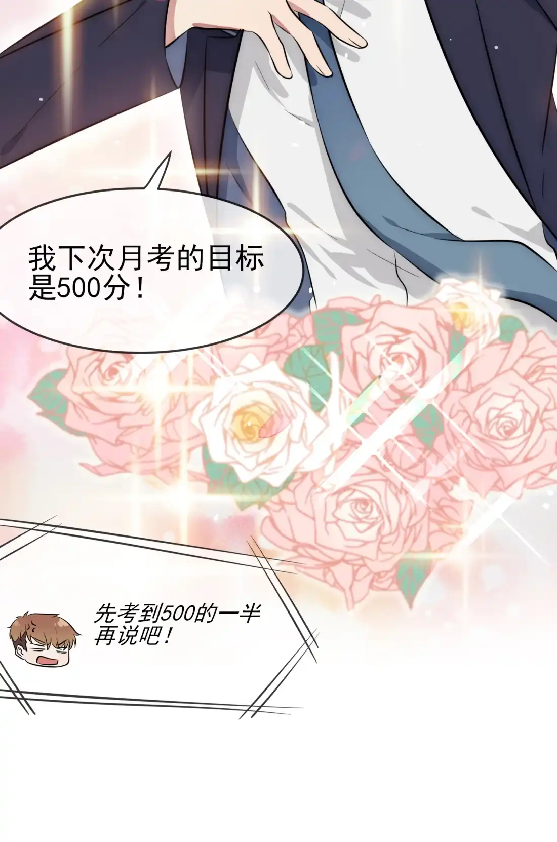《我告老师！！》33 我也要考A大。 第6页