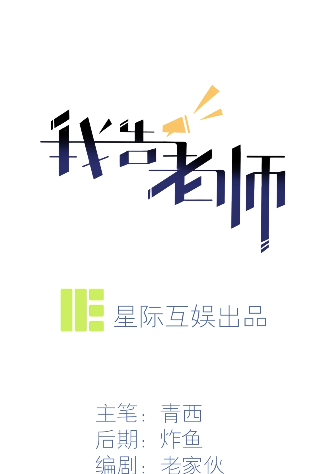 《我告老师！！》33 我也要考A大。 第1页