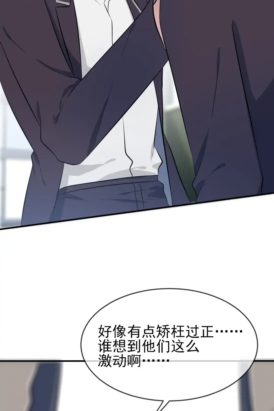 《我告老师！！》33 我也要考A大。 第8页