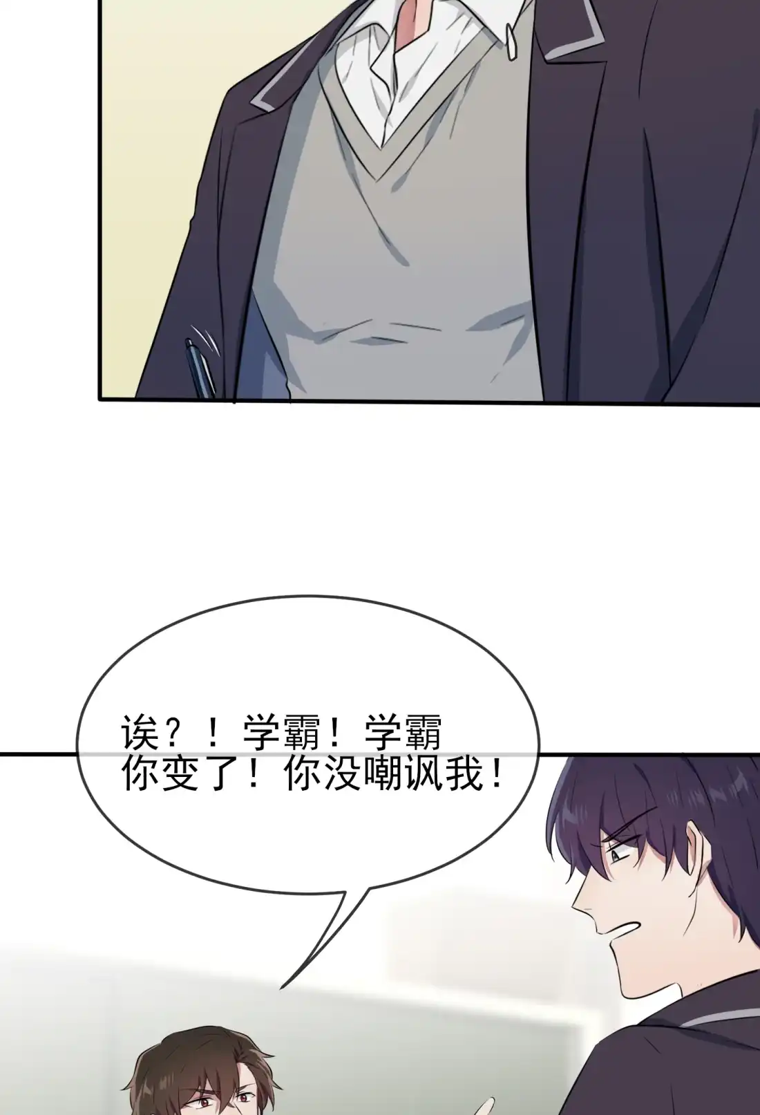 《我告老师！！》33 我也要考A大。 第41页